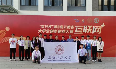 喜报·我院学子在第八届云南省“互联网+”大学生创新创业大赛中取得佳绩-昆明理工大学法学院