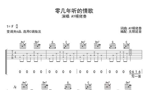 零几年听的情歌吉他谱 - 杨老叁 - F调吉他弹唱谱 - 琴谱网