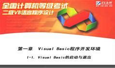 VB教程-Visual Basic视频教程