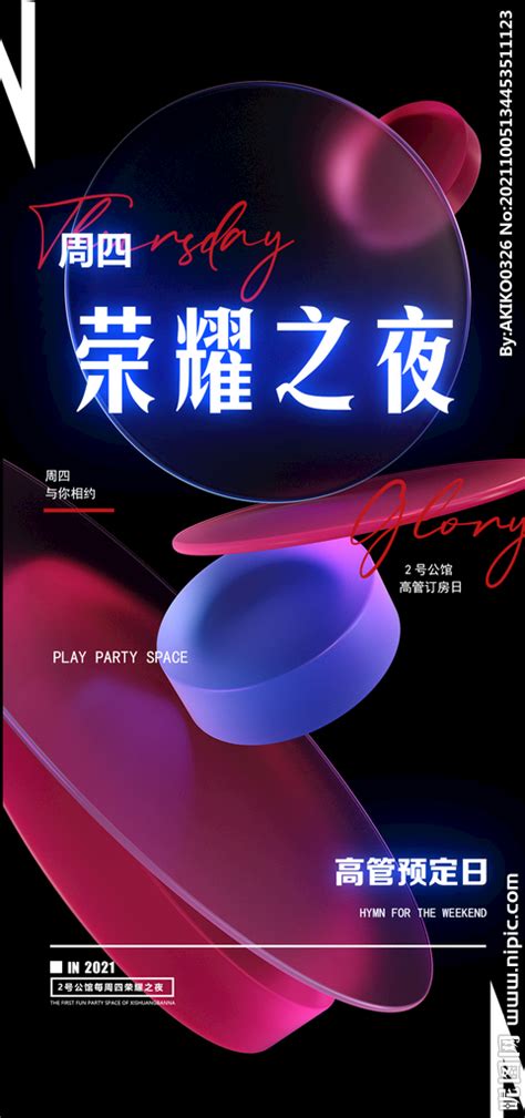 酒吧夜店KTV元潮流日常海报PSD广告设计素材海报模板免费下载-享设计