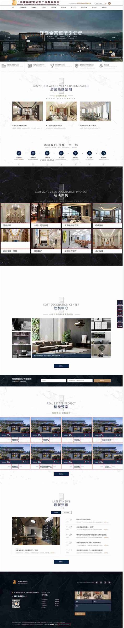 上海建晶建筑装饰工程有限公司网站制作效果-昆山博敏网站建设公司