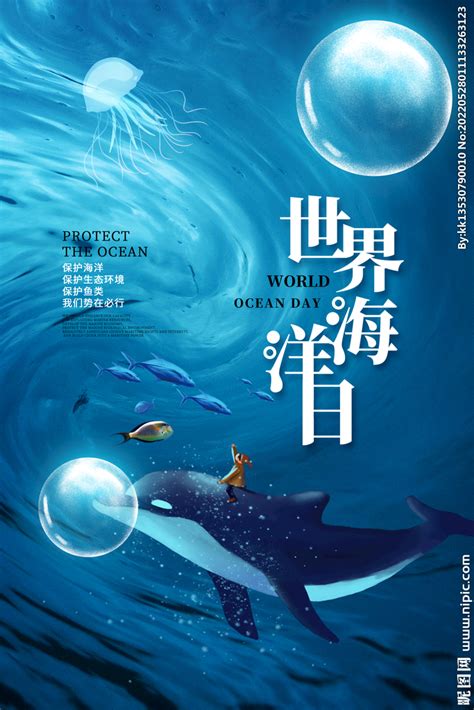 世界海洋日海报设计海报模板下载-千库网