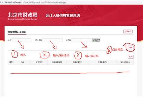 北京会计人员如何查询往年继续教育记录？_中国会计网