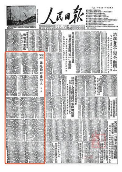 《人民日报》1949年高清影印版 电子版. 时光图书馆