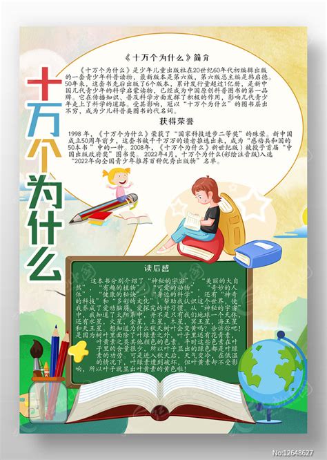 十万个为什么中文分级阅读四年级6-12岁小学生常读课外书籍二三四五六年级课外书常读经典书目儿童文学读物故事绘本_虎窝淘
