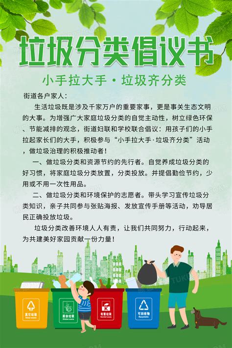 手绘绿色简约垃圾分类倡议书ui手机海报倡议书手机海报设计图片下载_psd格式素材_熊猫办公