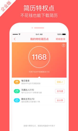 中华英才网app下载-中华英才网官方版-安卓巴士