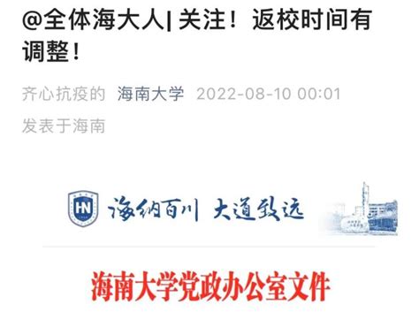 大学即将进入开学季，省外多所高校宣布学生延迟返校！-杭州新闻中心-杭州网