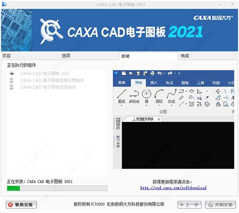 CAXA电子图板2020免费下载|CAXA CAD电子图板 V2020 官方最新版下载_当下软件园