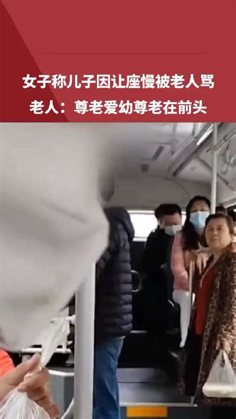 近日，重庆。女子称儿子因让座慢被老人骂……|重庆市_新浪新闻