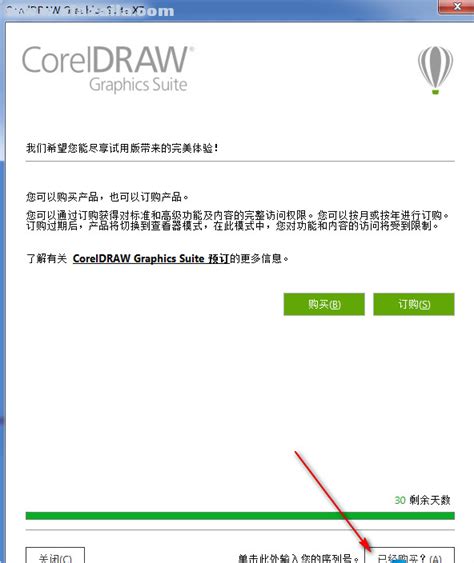 coreldraw x7(cdrx7)中文破解版下载 附安装教程 - 下载啦