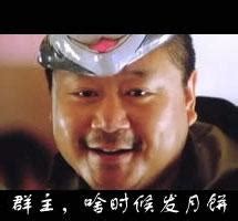 群主发月饼搞笑QQ表情图片