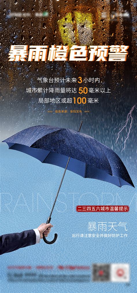地产暴雨提示海报AI广告设计素材海报模板免费下载-享设计