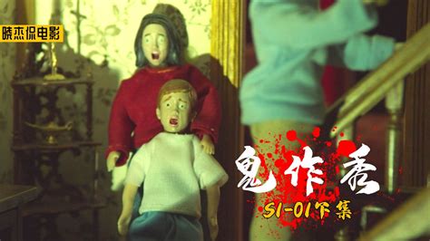 恐怖片《鬼作秀》：少女家的娃娃屋闹鬼，每天上演连环命案！_腾讯视频