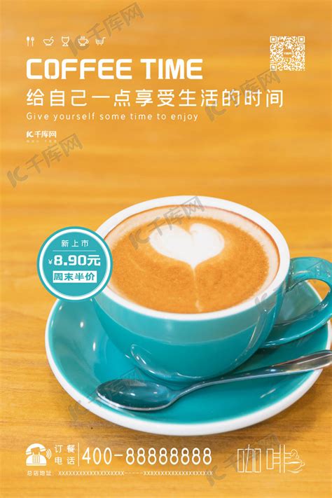 咖啡宣传咖啡店海报海报模板下载-千库网