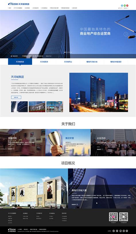 天河城官网-百货网站建设-shopmall网站设计，百货微信营销，天河 ...