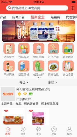 58食品批发网app下载-58食品网官方最新版1.0.11-都去下载