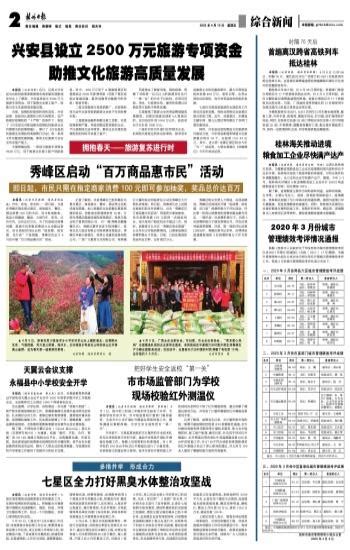兴安县设立2500万元旅游专项资金助推文化旅游高质量发展 - 桂林日报社数字报刊平台--桂林生活网