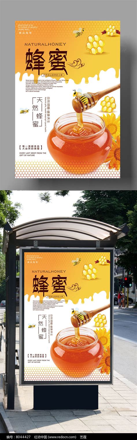 蜂蜜促销宣传海报素材_餐饮美食图片_海报图片_第2张_红动中国
