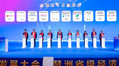 广州海珠区高质量发展大会：落地283个重大项目，“琶洲算谷”加速崛起 - 21经济网