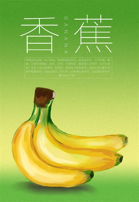 香蕉海报|平面|海报|桔桔桔o - 原创作品 - 站酷 (ZCOOL)