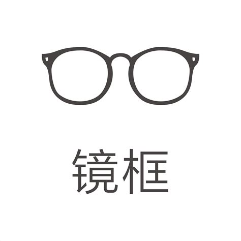 简单大气的眼镜店名字,起个新颖的眼镜店店名,眼镜店门头_大山谷图库