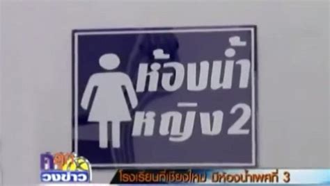 【タイ】チェンマイの大学で「女子トイレ2.0」を新設=「第3の性」を持つ人のために｜グローバルニュースアジア -Global News Asia-