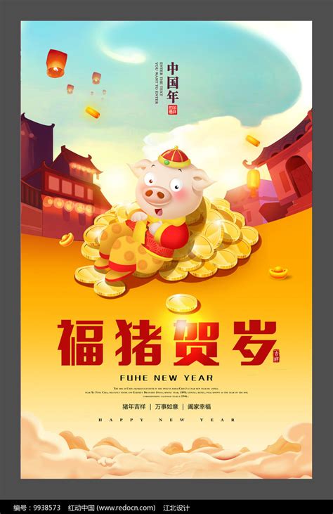2019猪年贺岁海报设计_红动网