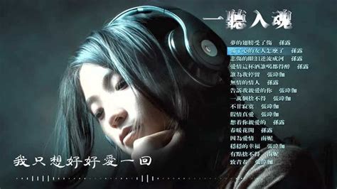 【一听入魂 五大Hi-Fi女声 】顶级磁性女声HIFI 音乐天碟CD
