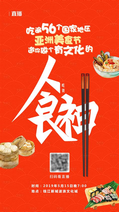 美食节活动宣传海报设计模板 Food Festival – 设计小咖