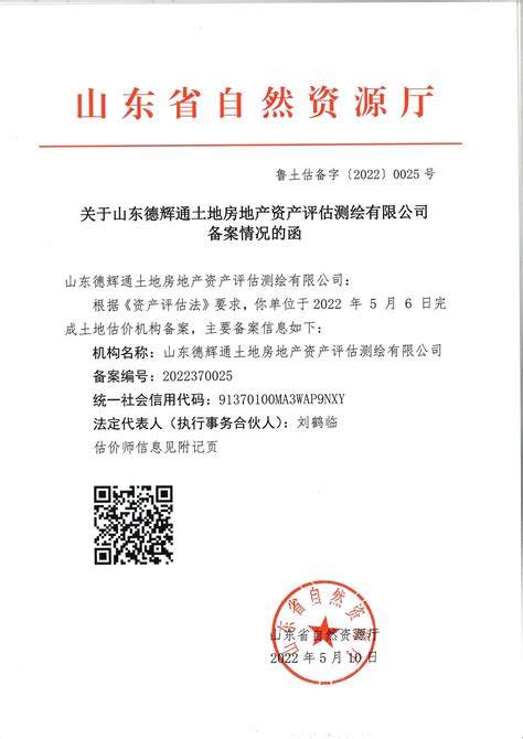 武义县2022年临时用地批准文件（武自然资规临〔2022〕002号）