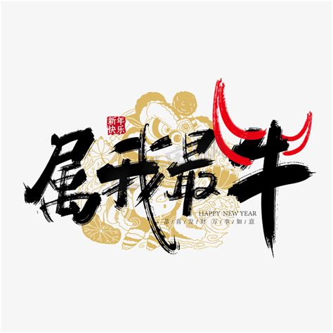 潮牛一品火锅牛肉店字体logo_北门行鹿-站酷ZCOOL