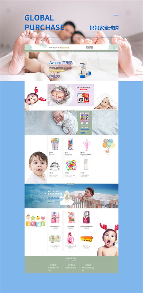 一个母婴网页设计|平面|其他平面|摇摆人 - 原创作品 - 站酷 (ZCOOL)