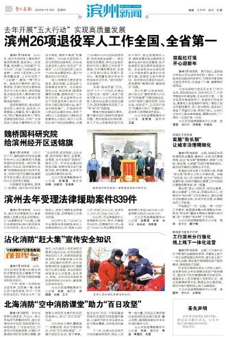 鲁中晨报--2023/01/19--滨州新闻--工行滨州分行强化线上线下一体化运营