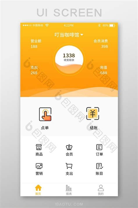 渐变色店铺营业额指南app首页界面-包图网