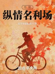 001 制片人卷款跑路了 _《华娱：纵情名利场》小说在线阅读 - 起点中文网