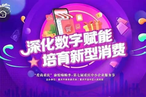2021“爱尚重庆”消费盛典举行：推介重要商机、发布100个风尚品牌|界面新闻