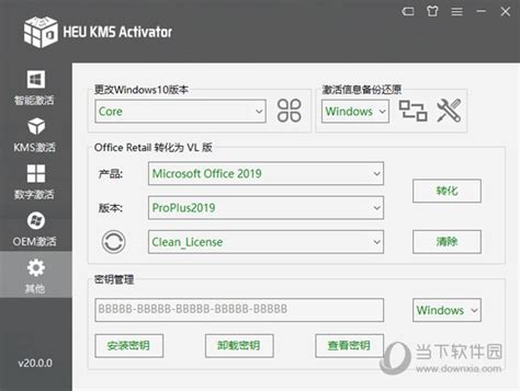 HEU KMS Activator官方下载|HEU KMS Activator V24.6.0 最新免费版下载_当下软件园