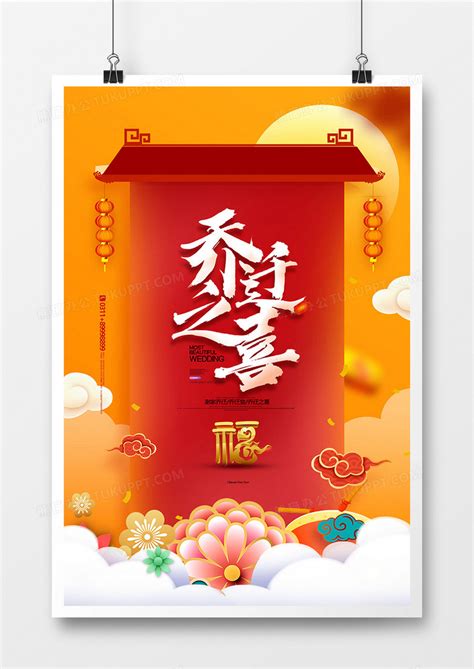 中国风大气乔迁之喜海报设计图片下载_psd格式素材_熊猫办公