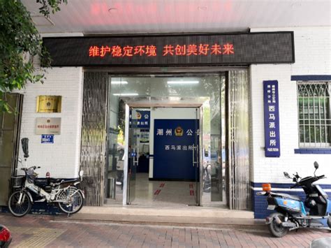 潮州市公安局湘桥分局城西派出所电话,地址潮州市公安局湘桥分局城西派出所指导员,潮州市公安局湘桥分局城西派出所有办理身份证吗,广东省潮州市公安局 ...