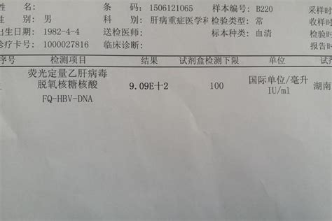 乙肝化验单模板,乙肝化验单,医院化验单模板_大山谷图库