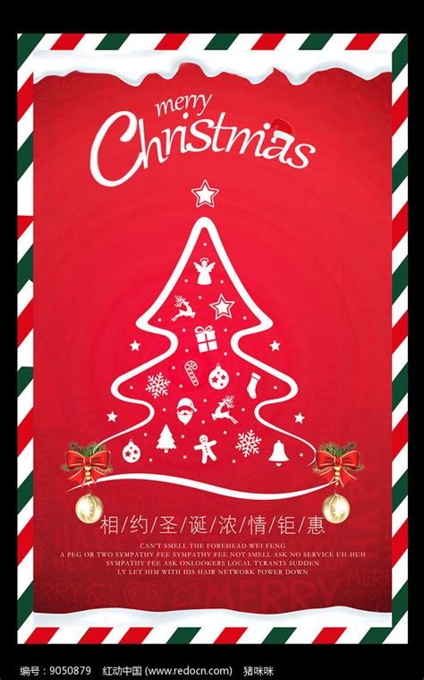 红色简约圣诞节促销海报_红动网