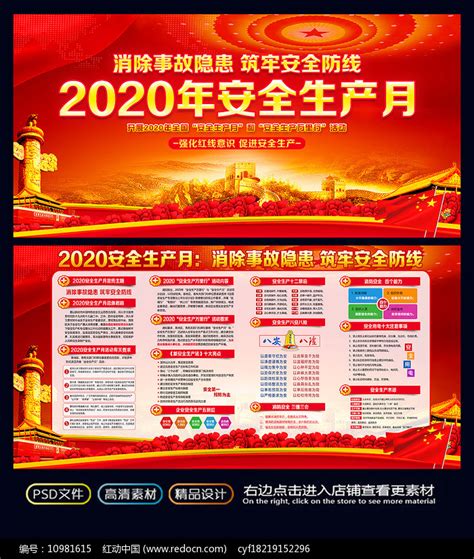 2020安全生产月活动展板设计图片素材_消防|安全生产图片_展板图片_第2张_红动中国
