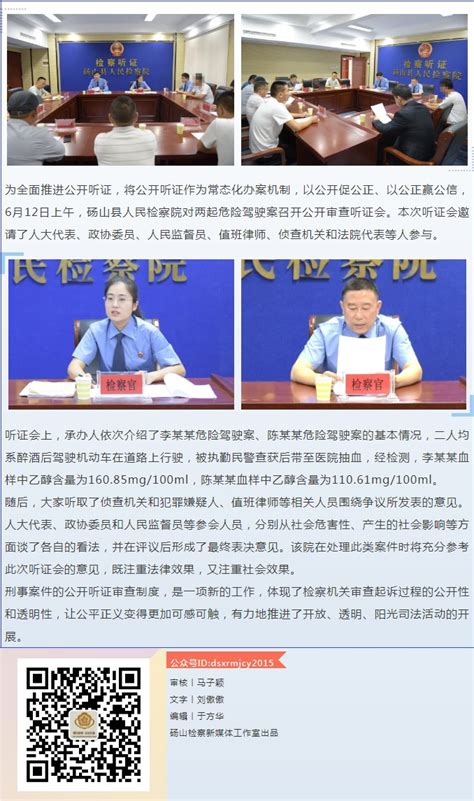 砀山县人民检察院对两起危险驾驶案召开公开审查听证会