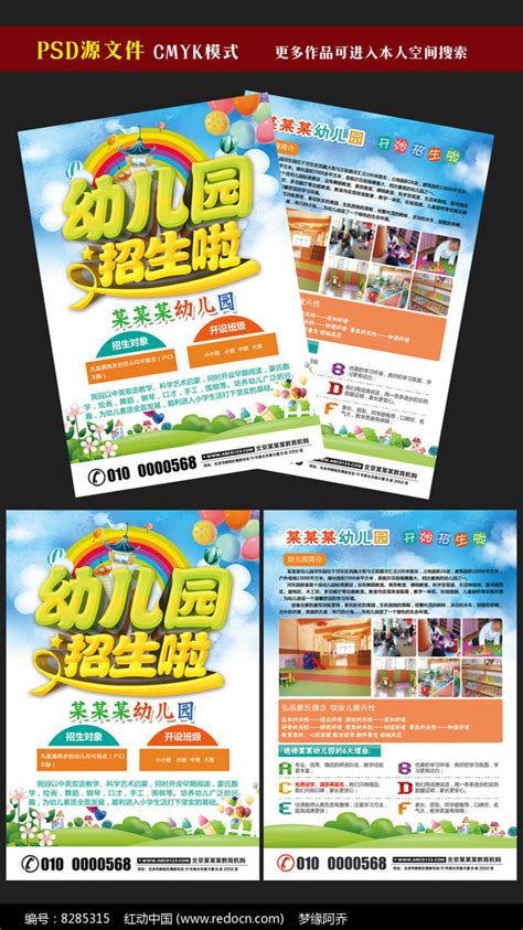 幼儿园招生宣传单页模板图片_单页/折页_编号8285315_红动中国