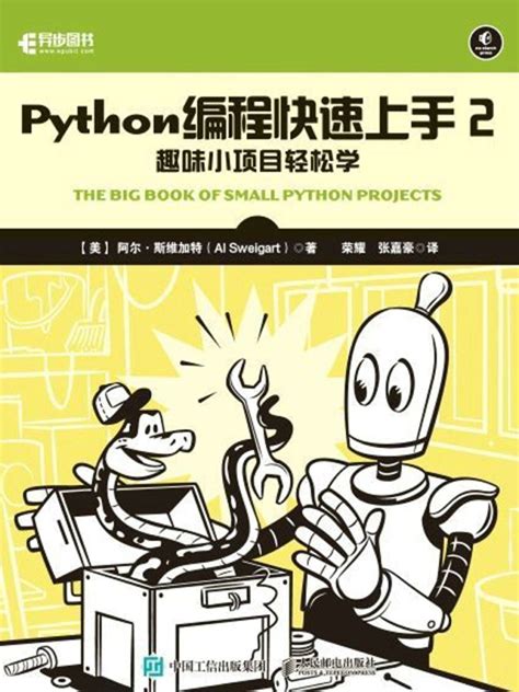 《Python编程快速上手2》小说在线阅读-起点中文网