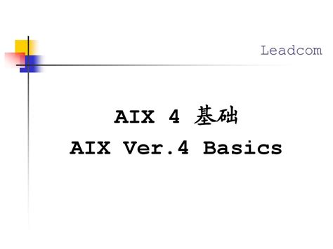 AIX下删除LV后的现场保护和数据恢复方案 --数据恢复_数据恢复软件_北京北亚数据恢复中心_4006-505-646