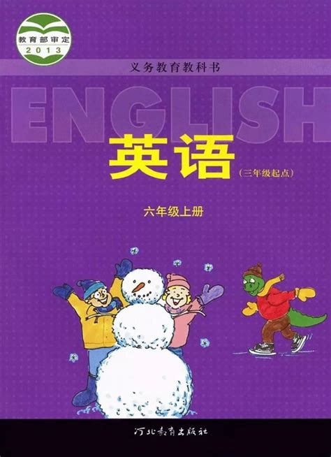 四年级上册英语单词|新版小学英语(精通)