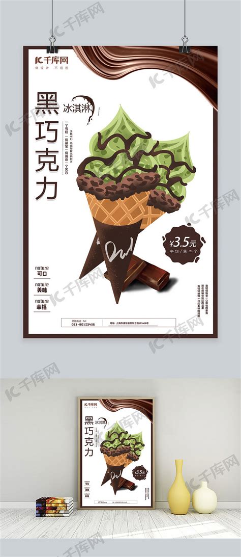 简约冰淇淋海报设计_红动网