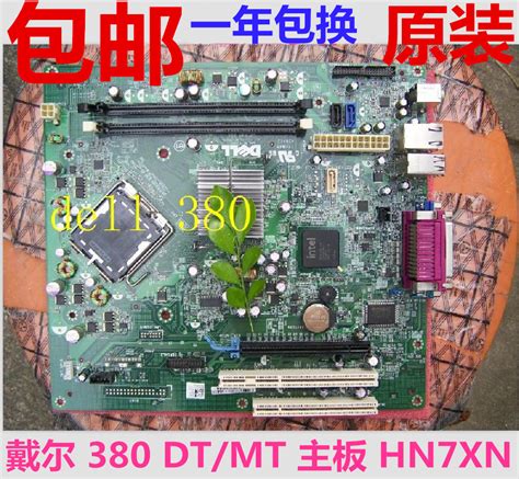 全新戴尔/DELL 380DT/380MT G41 DDR3主板 0HN7XN E93839 AZ0422-淘宝网